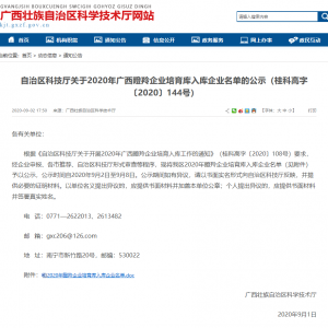 喜訊！縱覽線(xiàn)纜集團(tuán)入選“2020年廣西瞪羚企業(yè)培育庫(kù)”
