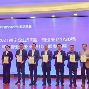 熱烈祝賀縱覽線纜集團(tuán)上榜南寧市企業(yè)50強(qiáng)、制造業(yè)企業(yè)30強(qiáng)名單 ...