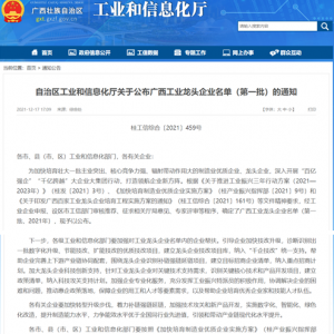 喜報！縱覽線纜集團再次榮膺”廣西工業(yè)龍頭企業(yè)“！