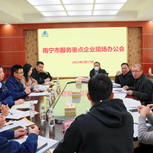 南寧市政府副秘書長梁明志到縱覽集團(tuán)召開南寧市服務(wù)重點(diǎn)企業(yè)現(xiàn)場辦公會(huì) ...