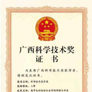 喜報(bào)！縱覽線纜集團(tuán)獲2022年度廣西科學(xué)技術(shù)獎(jiǎng)