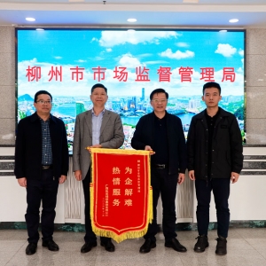 為柳州市場監(jiān)管局高效維護我縱覽線纜集團名稱權(quán)點贊！