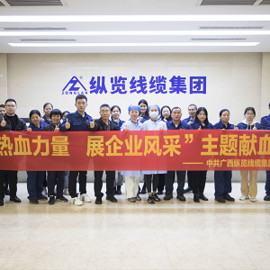 獻愛心 顯擔(dān)當(dāng)——縱覽集團黨支部組織開展義務(wù)獻血活動