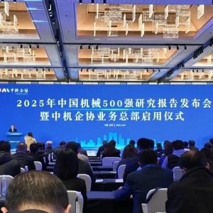 喜報｜縱覽線纜集團再度榮膺2025年“中國機械500強” 續(xù)寫高質量發(fā)展新篇章